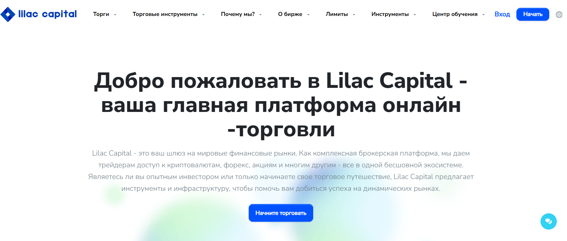 LILAC CAPITAL LIMITED — обзор и оценка надежности брокера